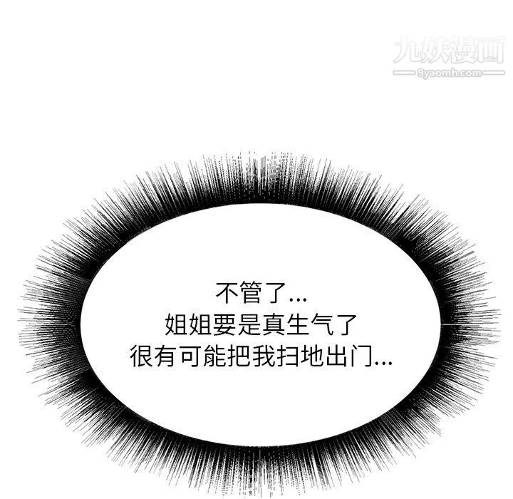 寄住姐姐家 第16话 第53页