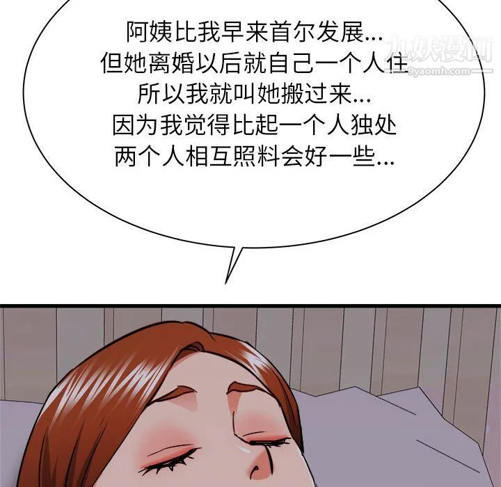 寄住姐姐家 第16话 第143页
