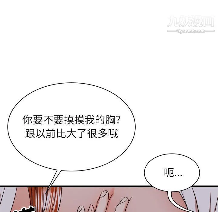 寄住姐姐家 第16话 第21页