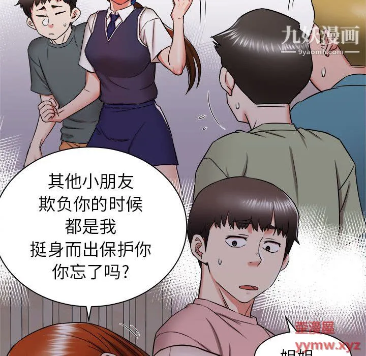 寄住姐姐家 第16话 第45页
