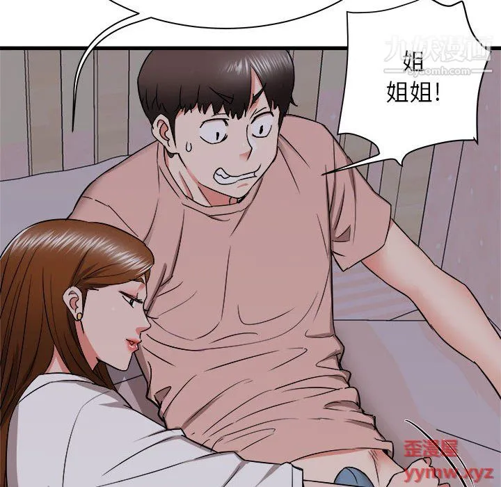 寄住姐姐家 第16话 第15页