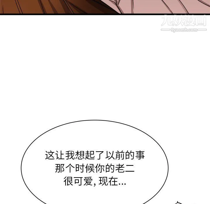 寄住姐姐家 第16话 第14页