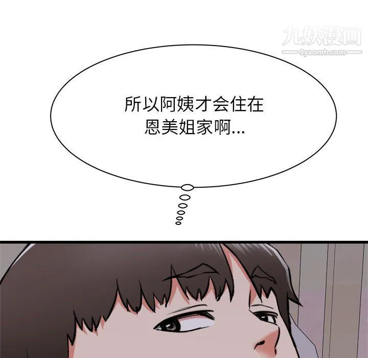 寄住姐姐家 第16话 第145页