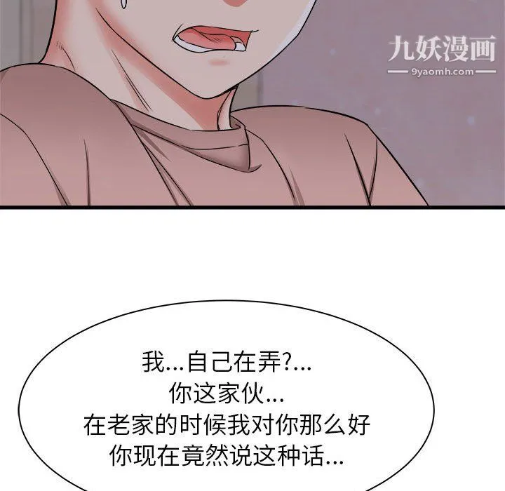 寄住姐姐家 第16话 第41页