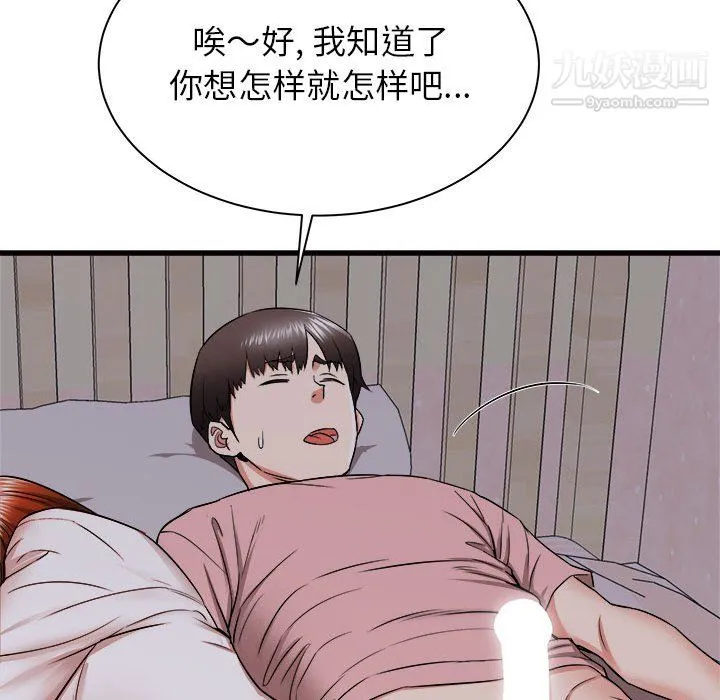 寄住姐姐家 第16话 第51页
