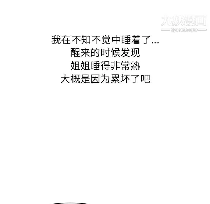 寄住姐姐家 第16话 第150页