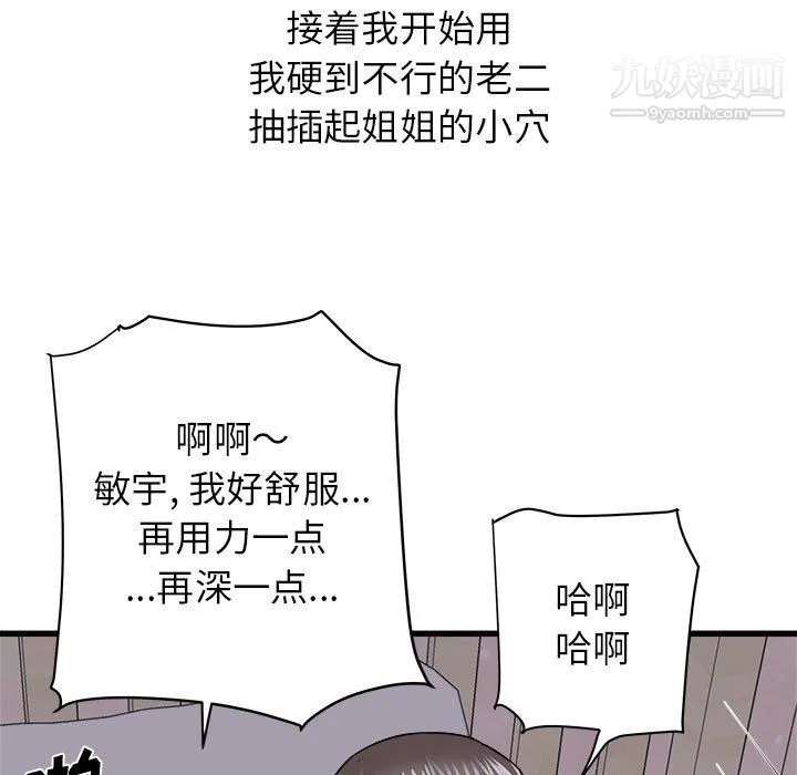 寄住姐姐家 第16话 第107页