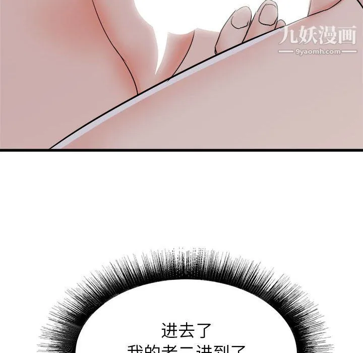 寄住姐姐家 第16话 第100页
