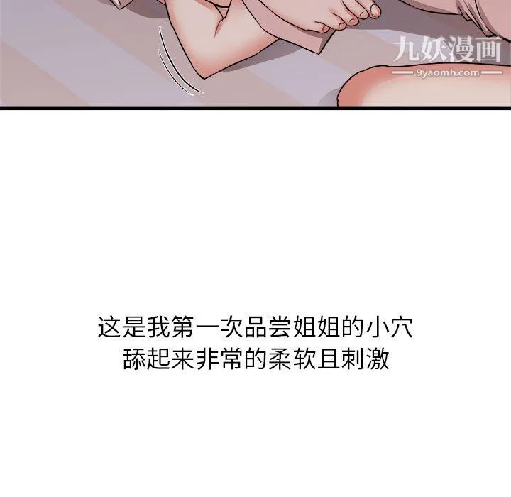 寄住姐姐家 第16话 第80页