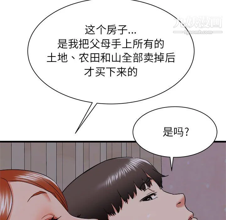寄住姐姐家 第16话 第137页