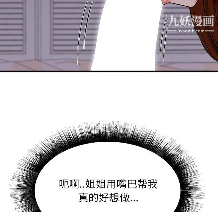 寄住姐姐家 第16话 第65页