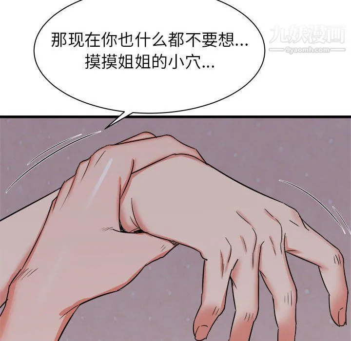寄住姐姐家 第16话 第36页