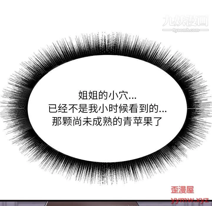 寄住姐姐家 第16话 第72页