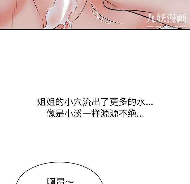 寄住姐姐家 第16话 第88页