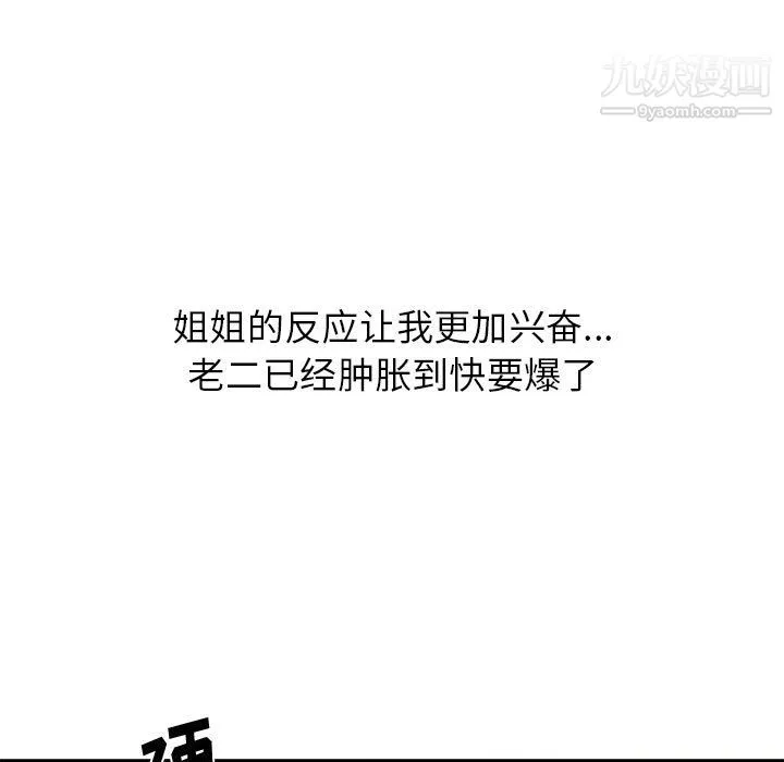 寄住姐姐家 第16话 第90页