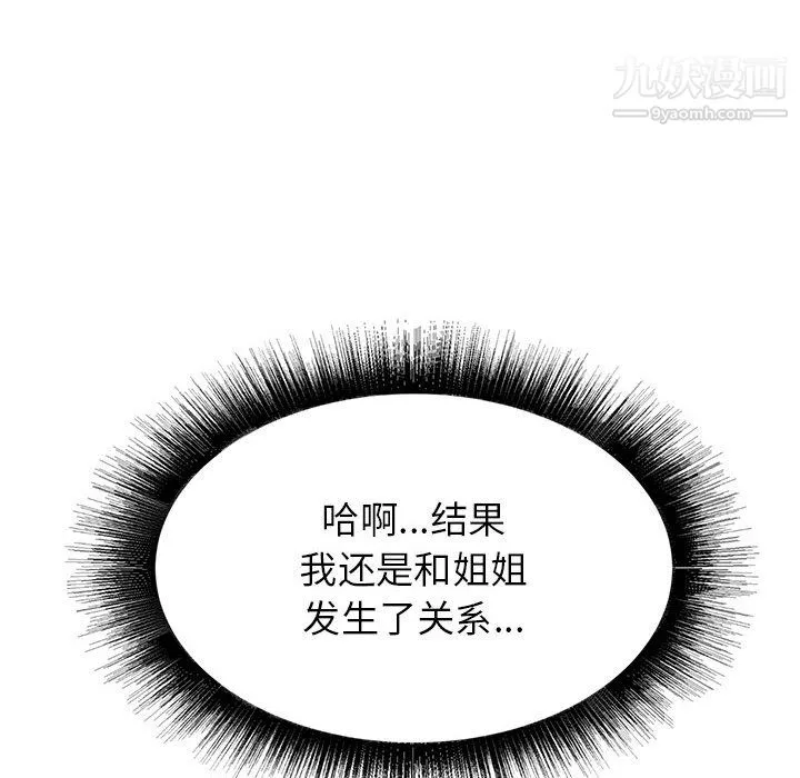 寄住姐姐家 第16话 第127页