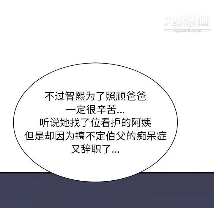 寄住姐姐家 第16话 第147页
