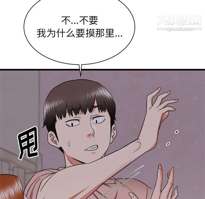 寄住姐姐家 第16话 第28页