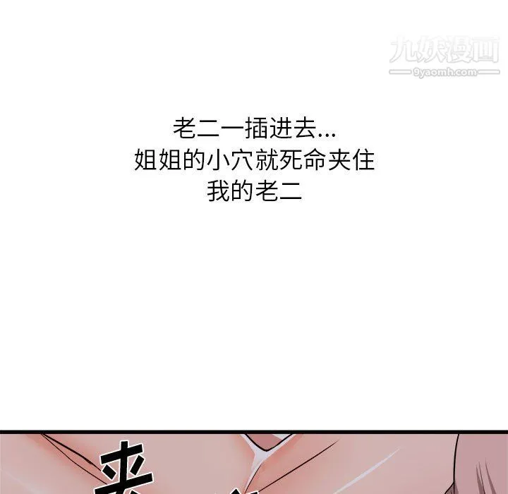 寄住姐姐家 第16话 第105页