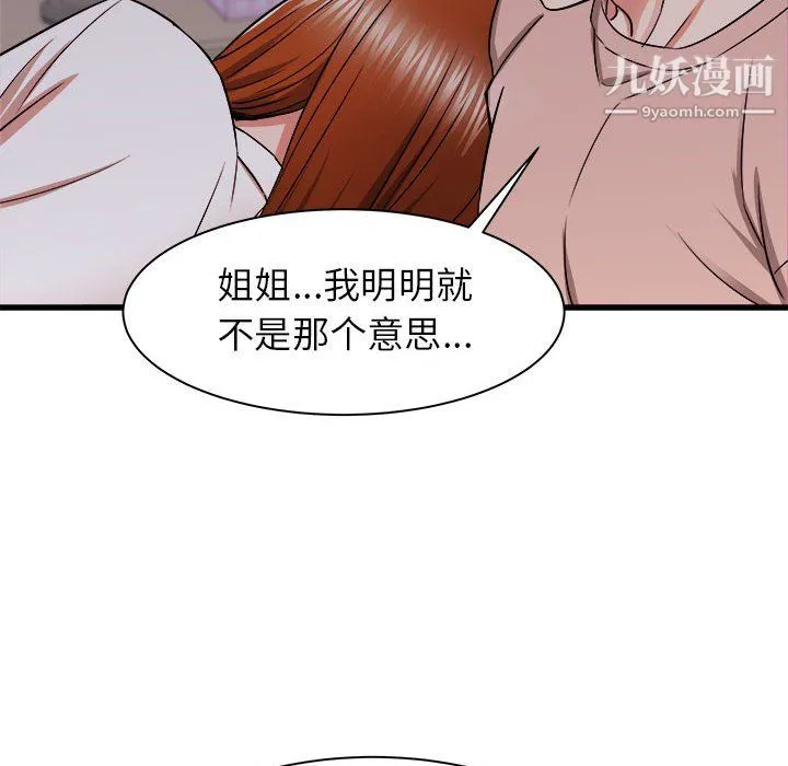 寄住姐姐家 第16话 第48页