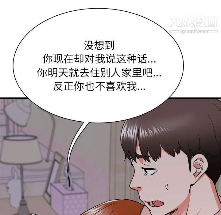 寄住姐姐家 第16话 第47页