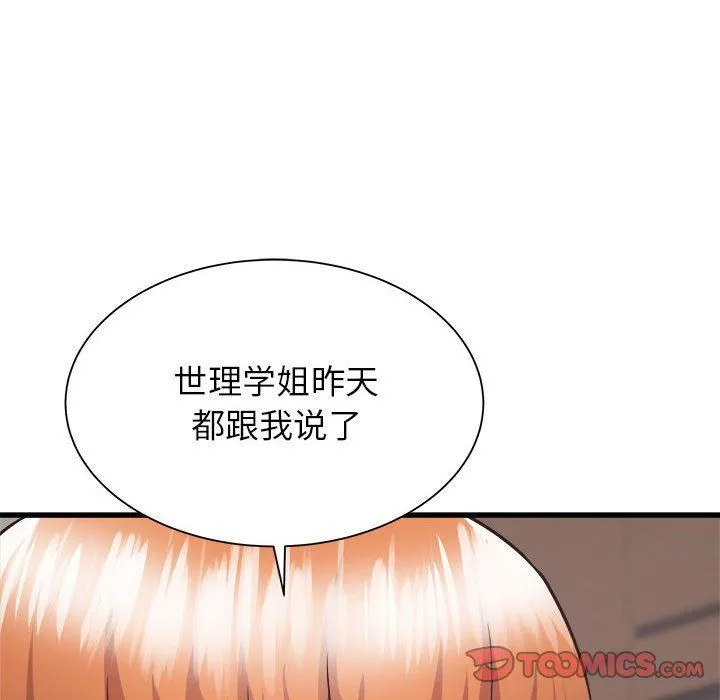 寄住姐姐家 第38话 第30页