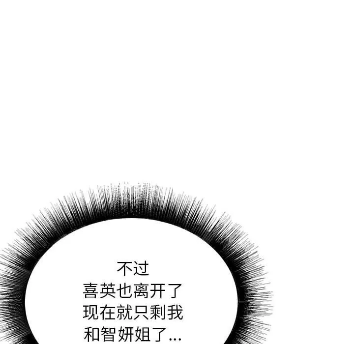 寄住姐姐家 第38话 第81页