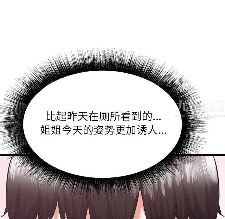寄住姐姐家 第38话 第102页