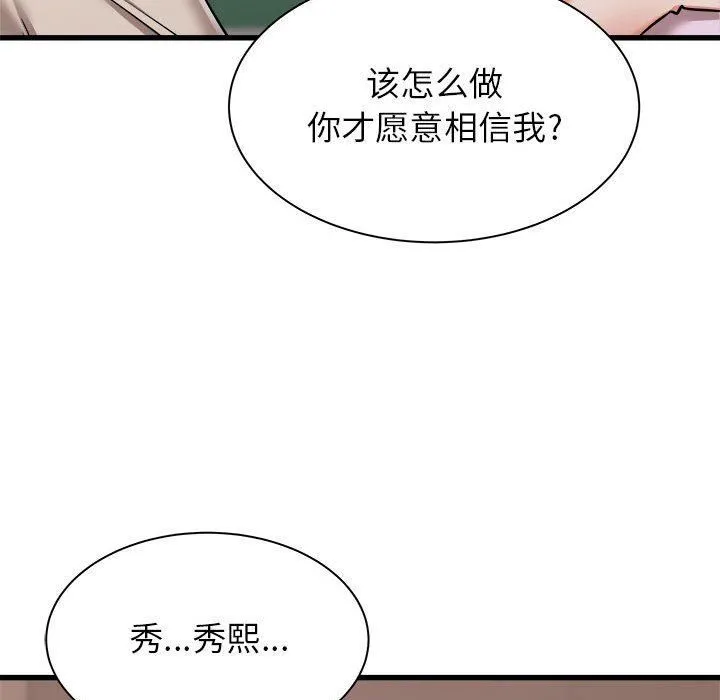 寄住姐姐家 第38话 第56页