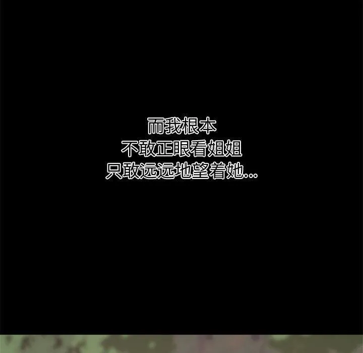 寄住姐姐家 第38话 第121页