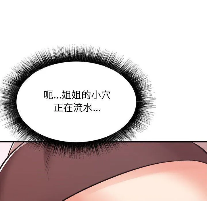 寄住姐姐家 第38话 第100页