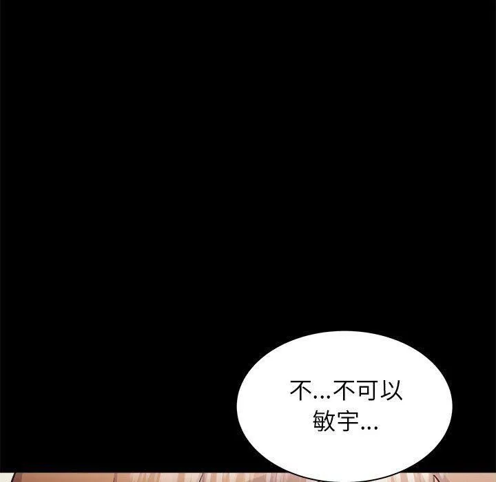 寄住姐姐家 第38话 第145页