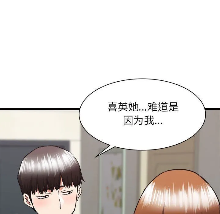 寄住姐姐家 第38话 第73页