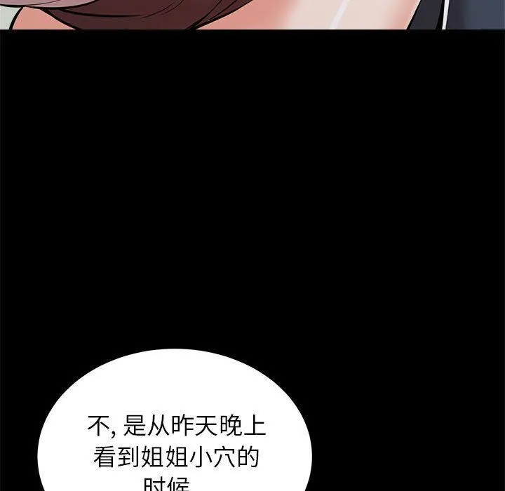 寄住姐姐家 第38话 第143页