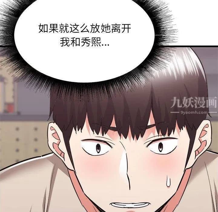 寄住姐姐家 第38话 第48页