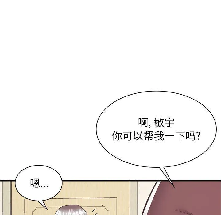 寄住姐姐家 第38话 第90页