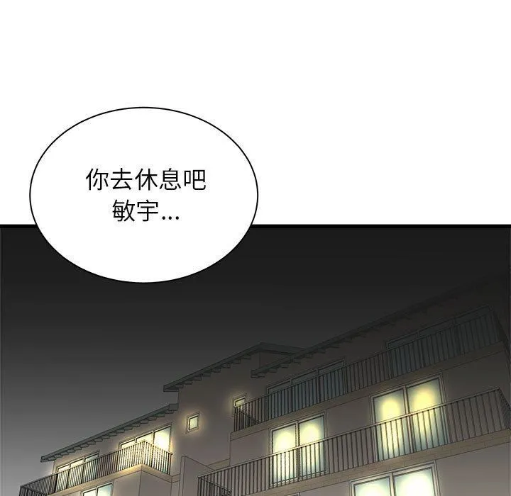 寄住姐姐家 第38话 第77页