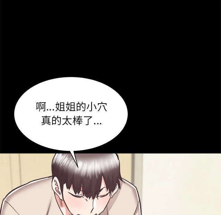 寄住姐姐家 第38话 第151页