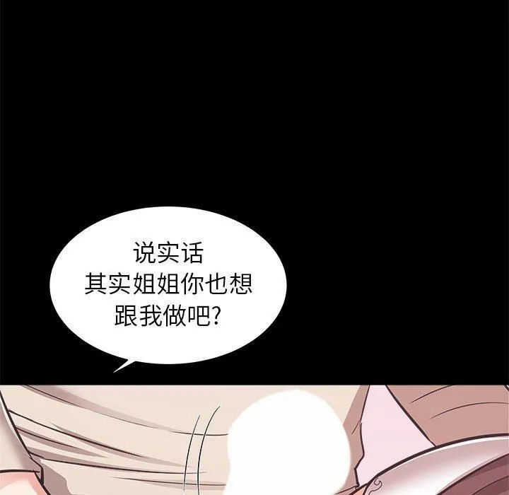 寄住姐姐家 第38话 第147页