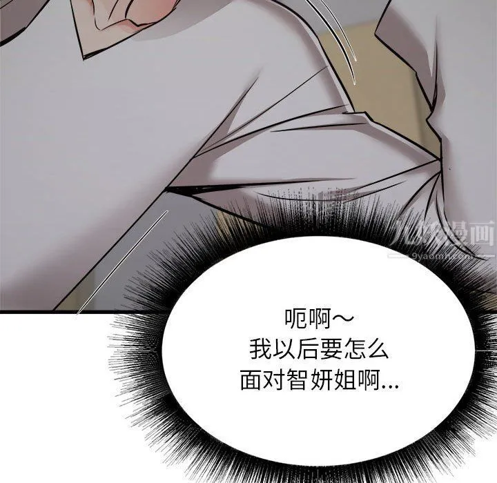 寄住姐姐家 第38话 第18页