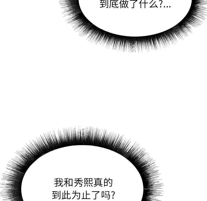 寄住姐姐家 第38话 第61页