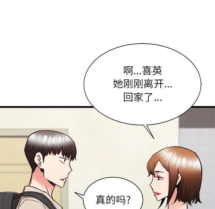 寄住姐姐家 第38话 第71页