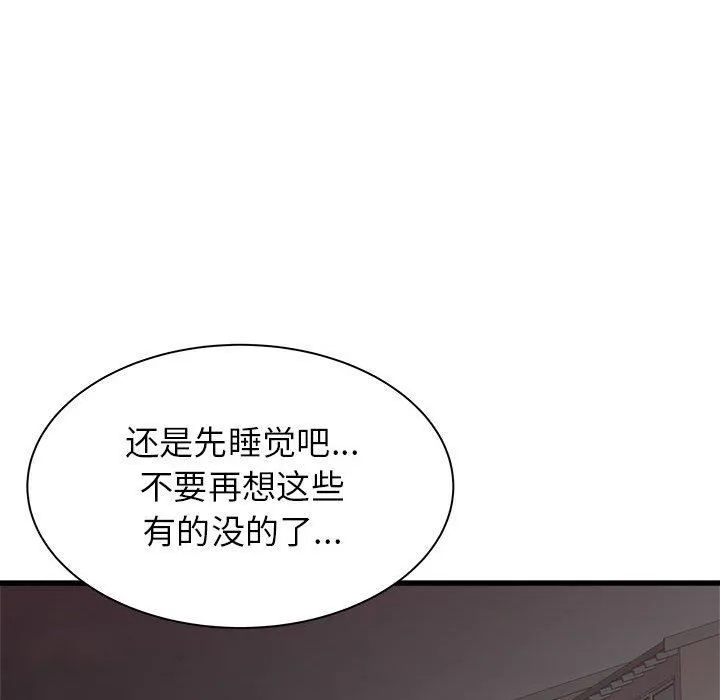 寄住姐姐家 第38话 第24页