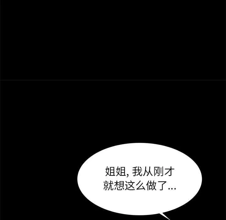 寄住姐姐家 第38话 第141页