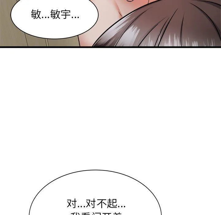 寄住姐姐家 第38话 第5页