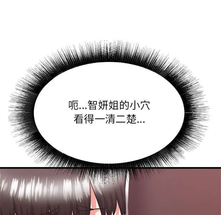 寄住姐姐家 第38话 第98页