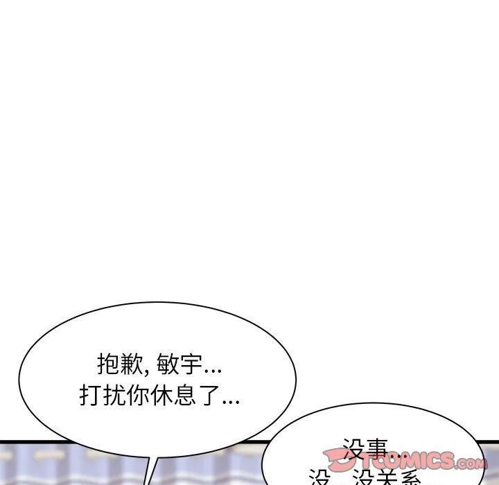 寄住姐姐家 第38话 第111页