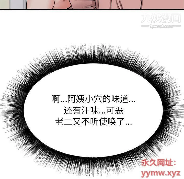 寄住姐姐家 第14话 第142页