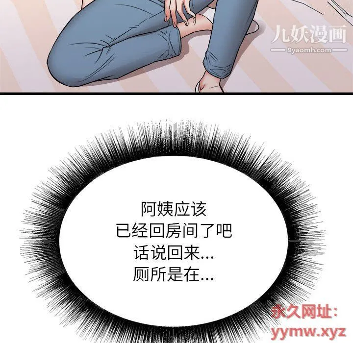 寄住姐姐家 第14话 第120页