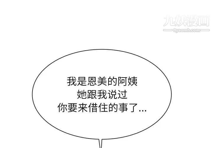 寄住姐姐家 第14话 第4页